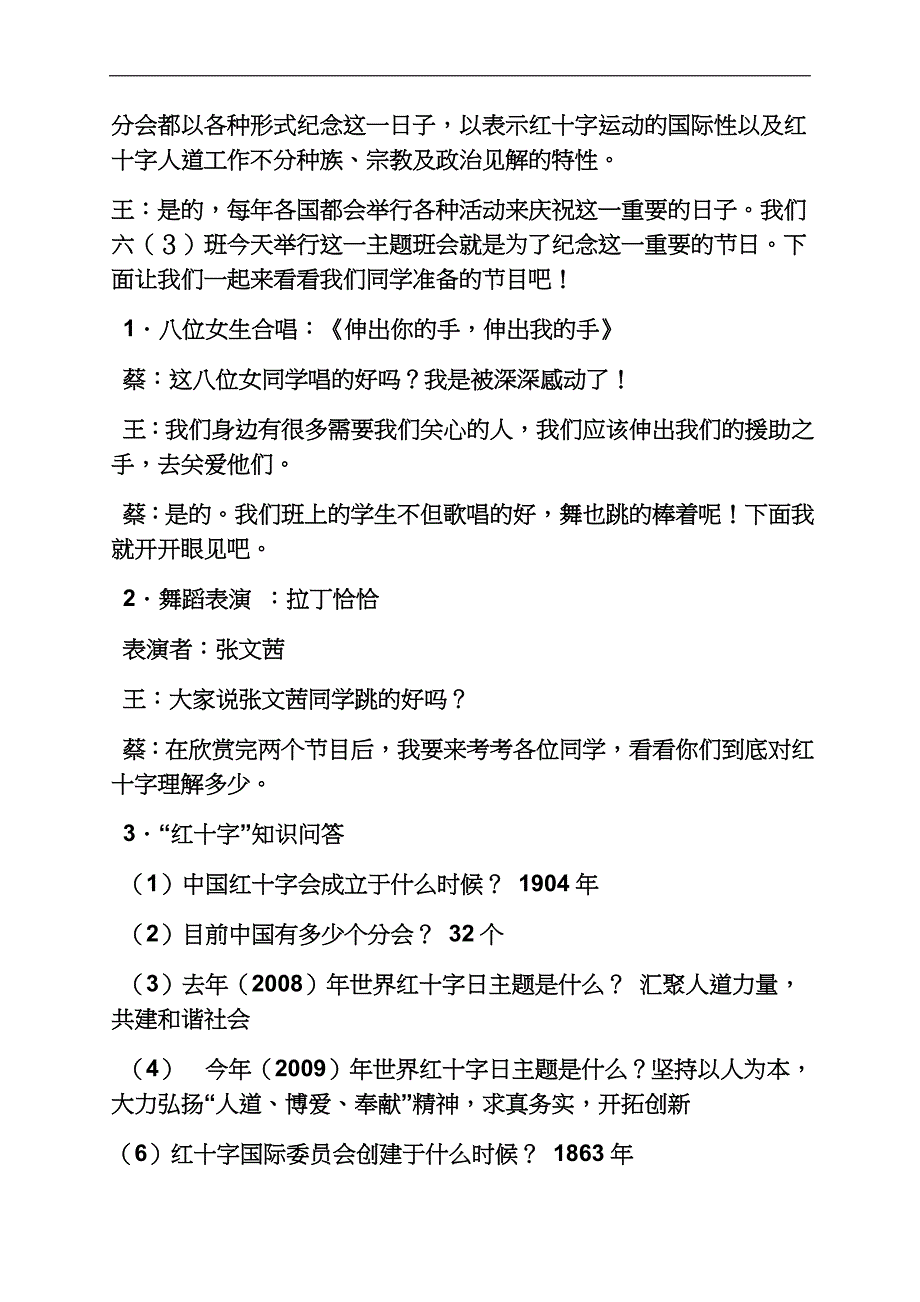 世界红十字日主题班会.docx_第3页