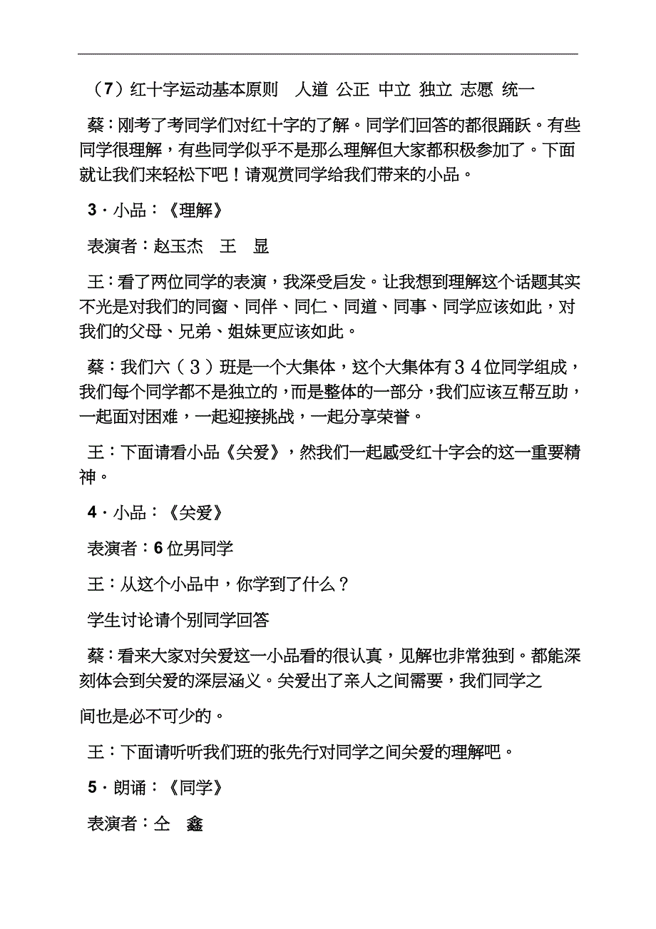 世界红十字日主题班会.docx_第4页