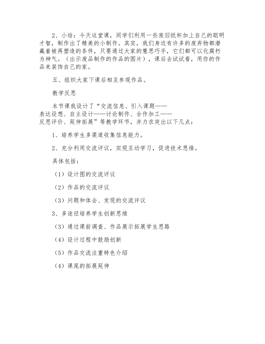 大班美术纸杯娃娃教案反思_第4页