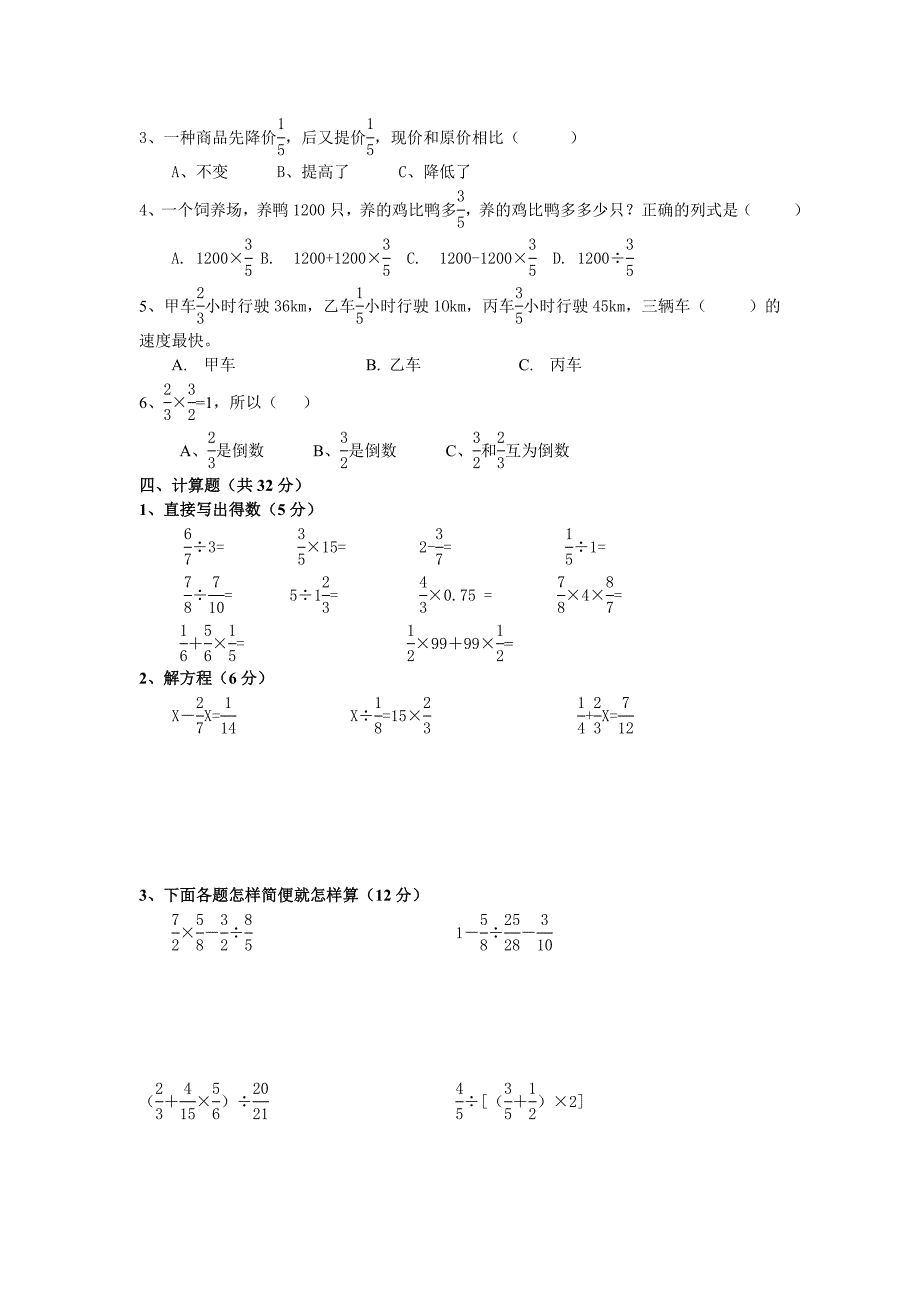 2015人教版六年级数学上册1-3单元月考试卷_第2页