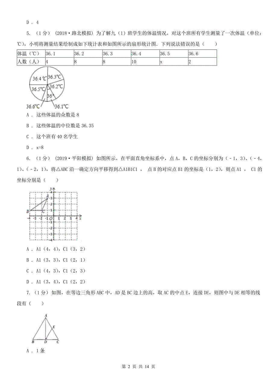 铜陵市数学中考模拟试卷（6月份）_第2页