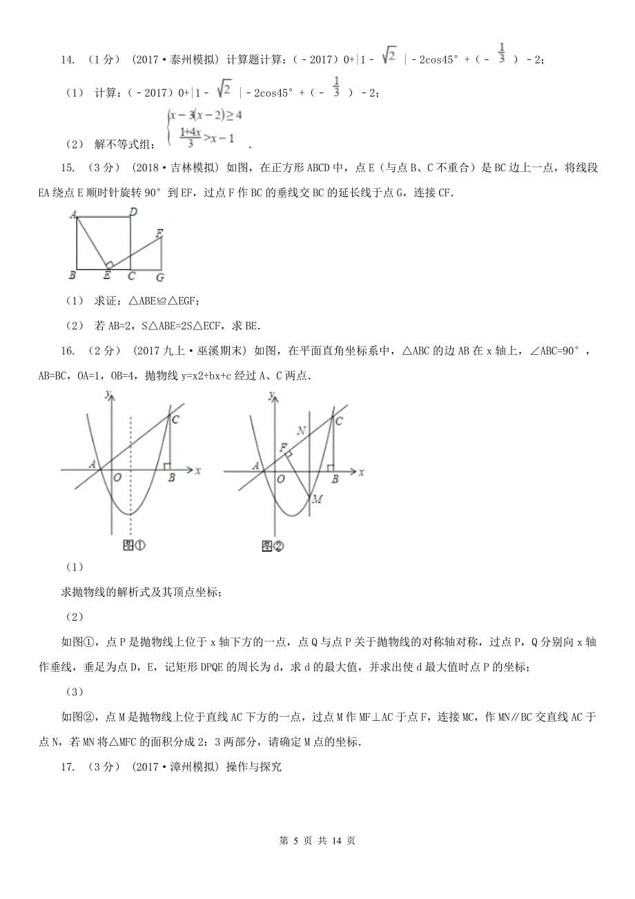 铜陵市数学中考模拟试卷（6月份）_第5页