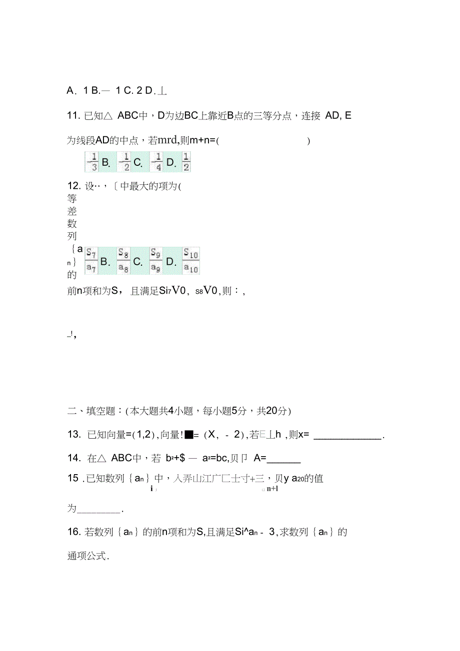 2020年度高一数学第二学期期中试卷及答案(一)_第3页