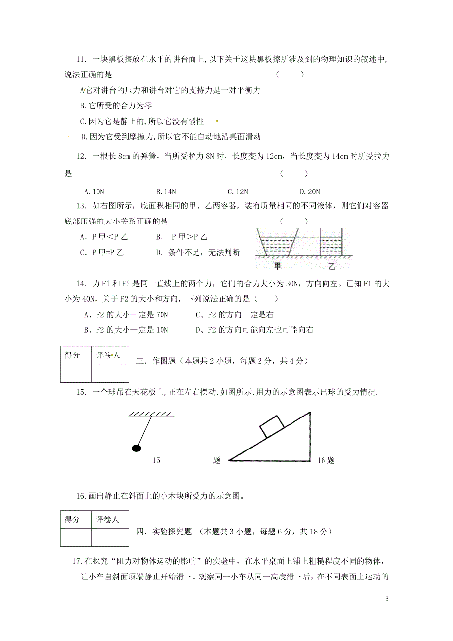 河南省周口市西华县八年级物理下学期期中试题新人教版0528427_第3页