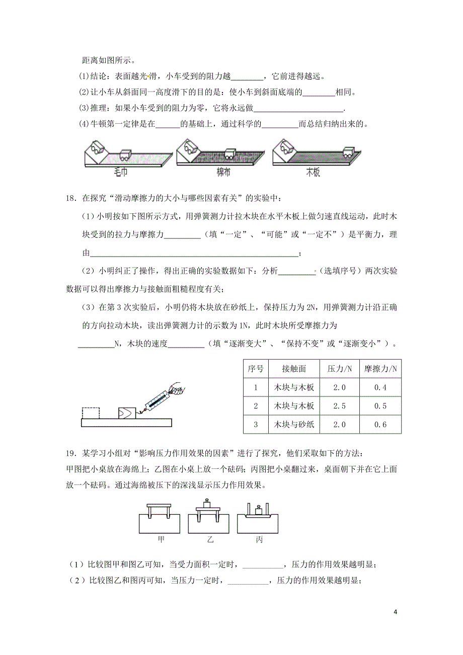 河南省周口市西华县八年级物理下学期期中试题新人教版0528427_第4页