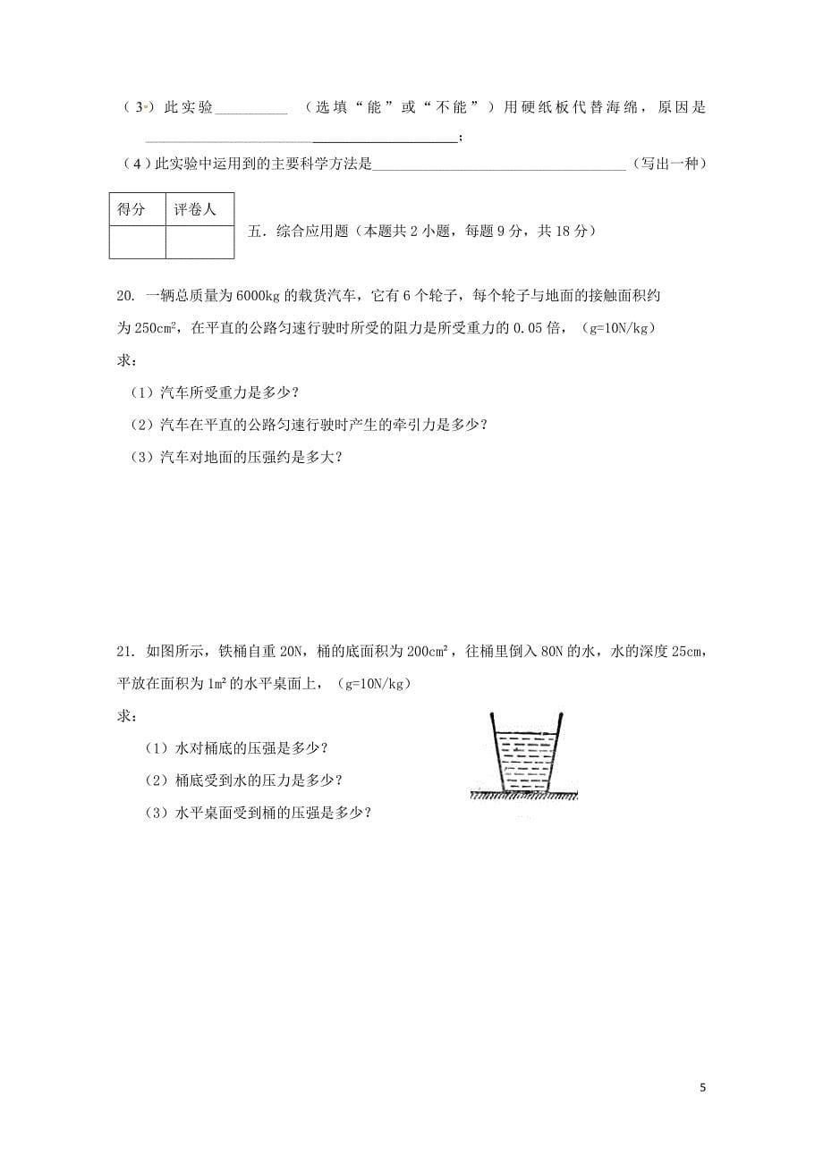 河南省周口市西华县八年级物理下学期期中试题新人教版0528427_第5页