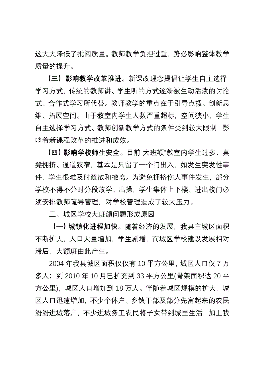 化解大班额的调研报告_第3页