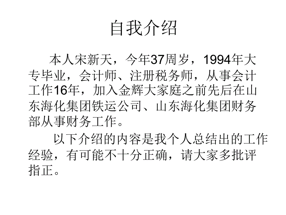 金辉集团财务培训PPT课件_第2页