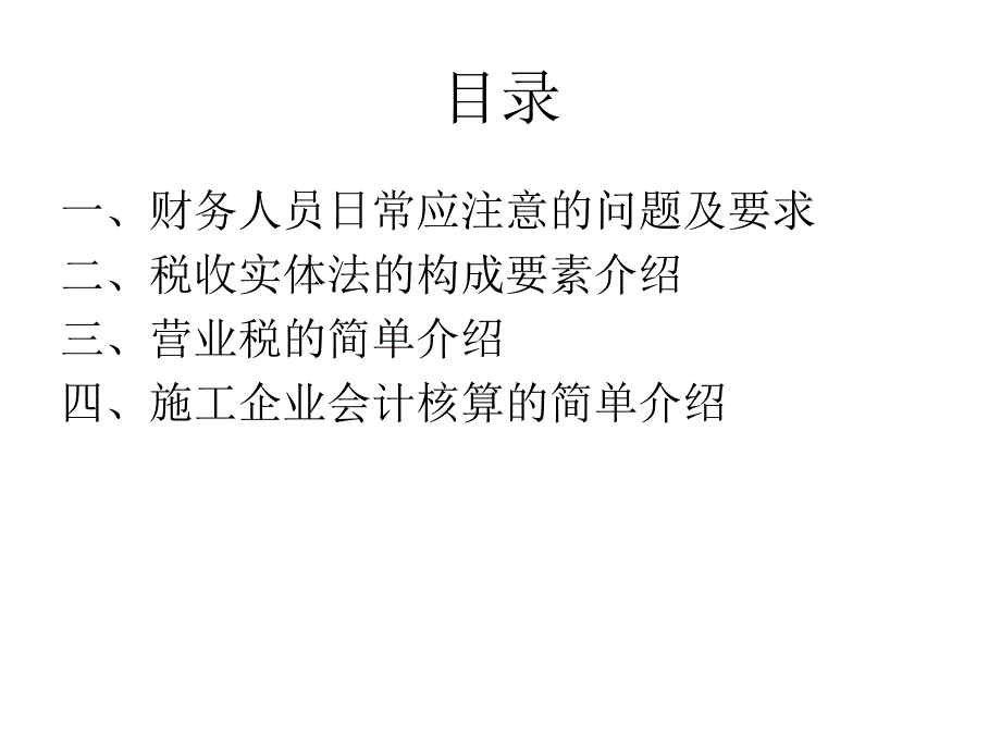 金辉集团财务培训PPT课件_第3页