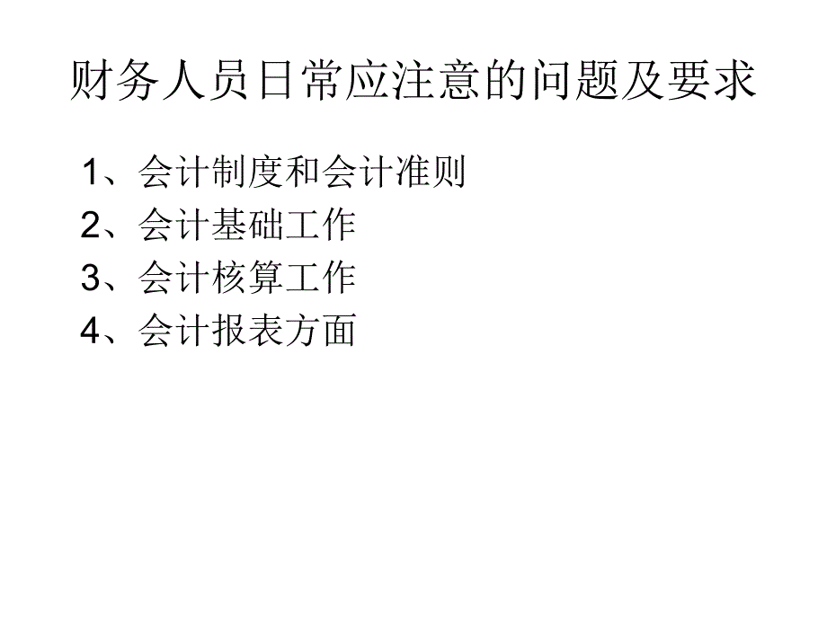 金辉集团财务培训PPT课件_第4页