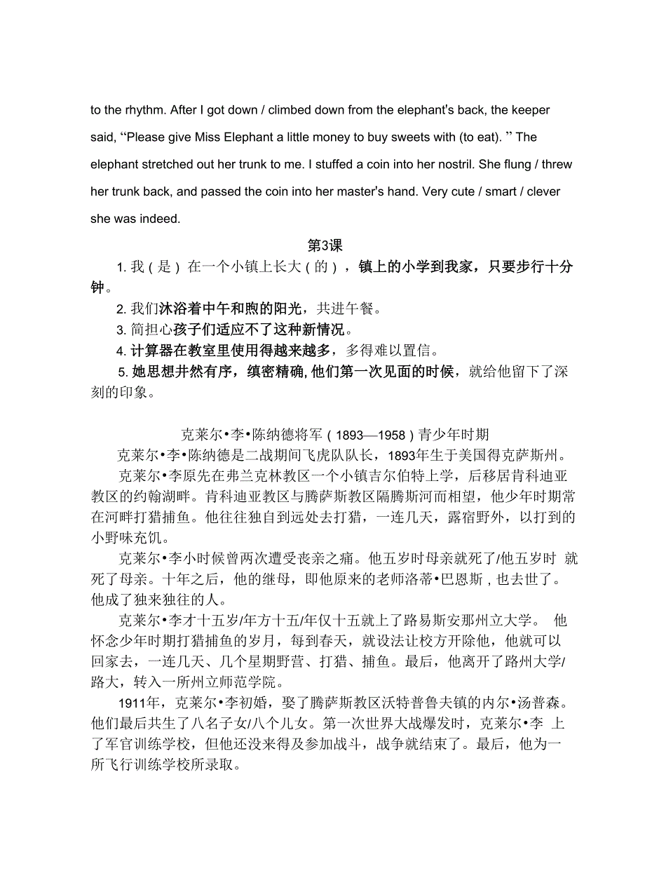 彭长江英汉汉英翻译教程练习参考译文_第3页