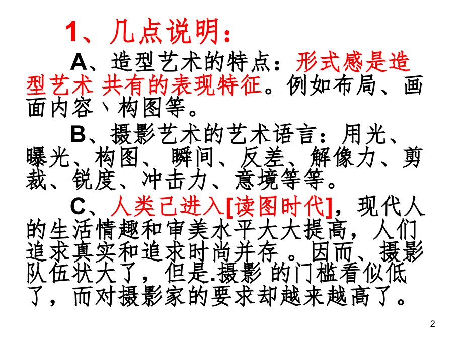 摄影艺术发展的四个阶段PPT课件_第2页