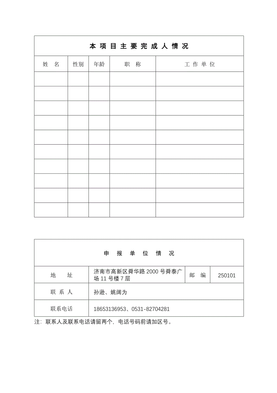 山东省优秀工程咨询成果奖书.doc_第4页