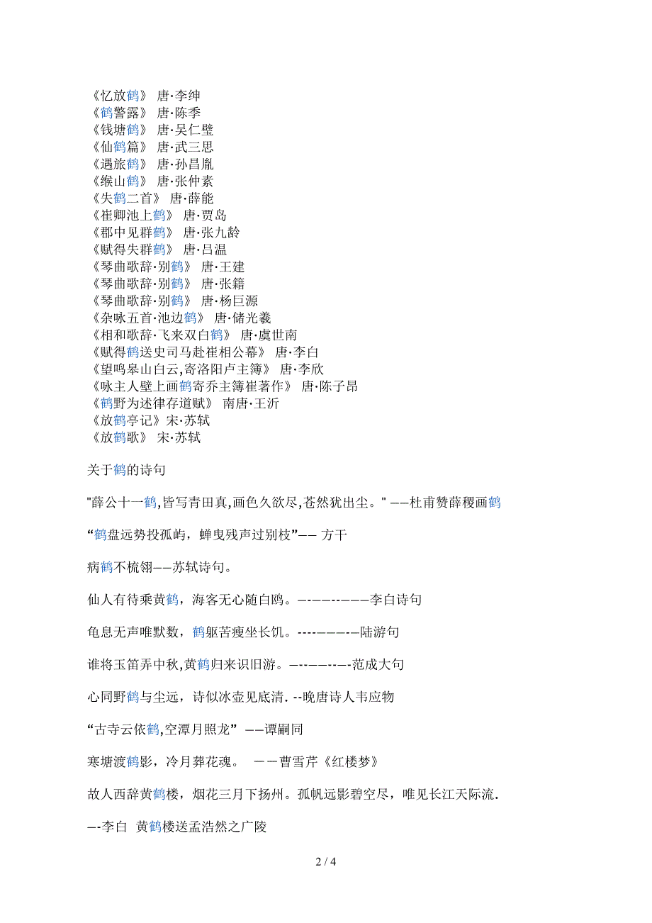 跟“鹤”有关的诗_第2页