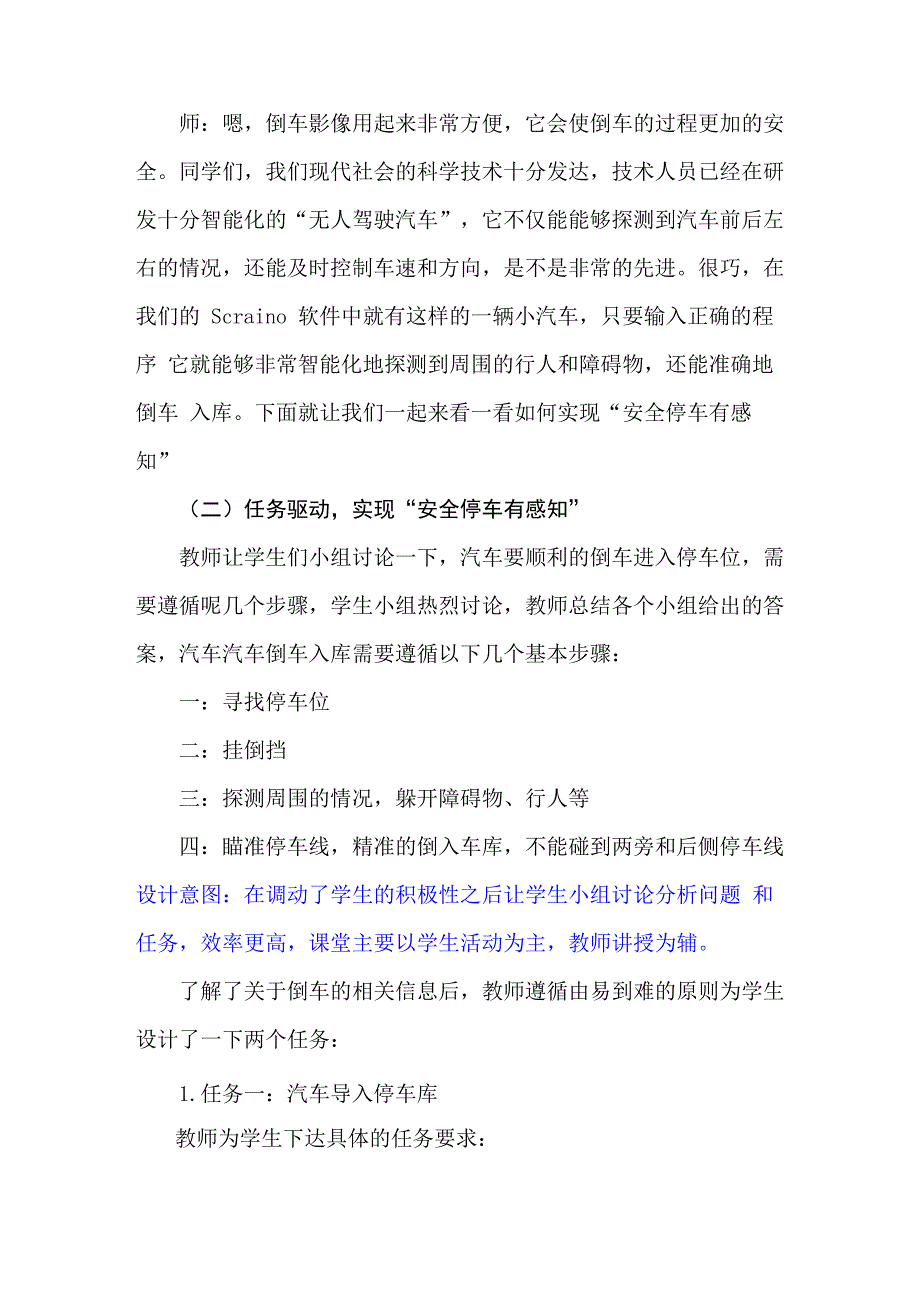 安全停车有感知_第2页