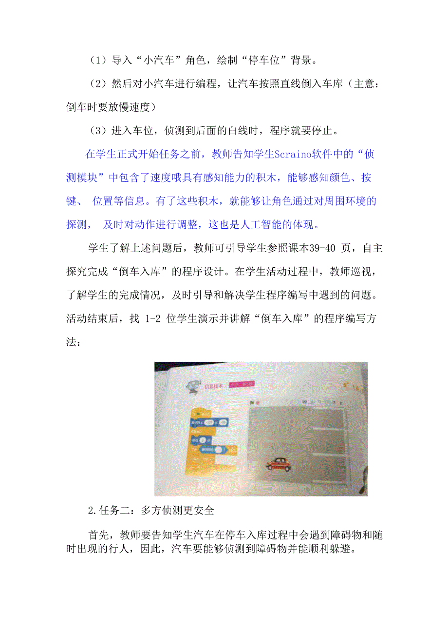 安全停车有感知_第3页