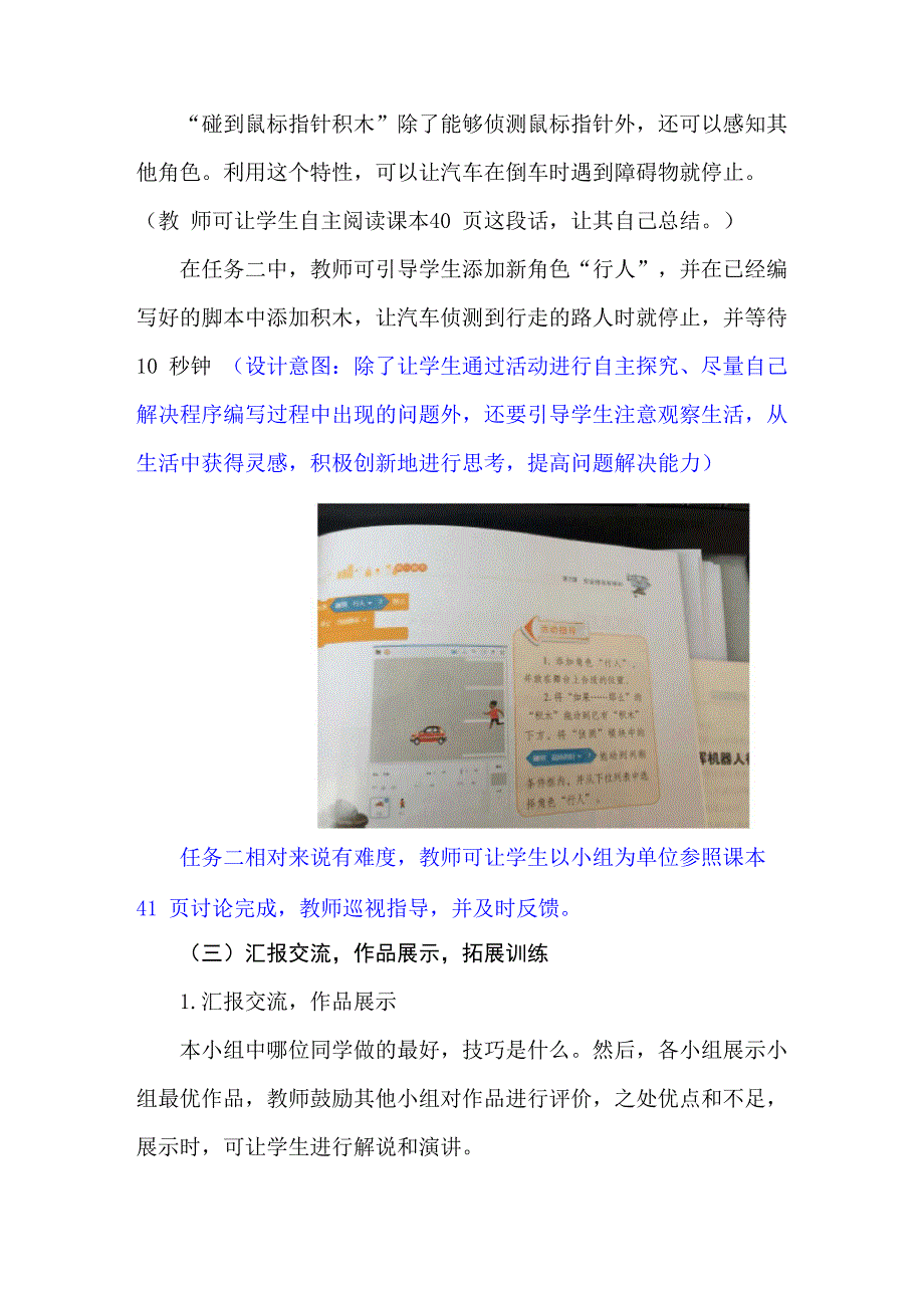 安全停车有感知_第4页