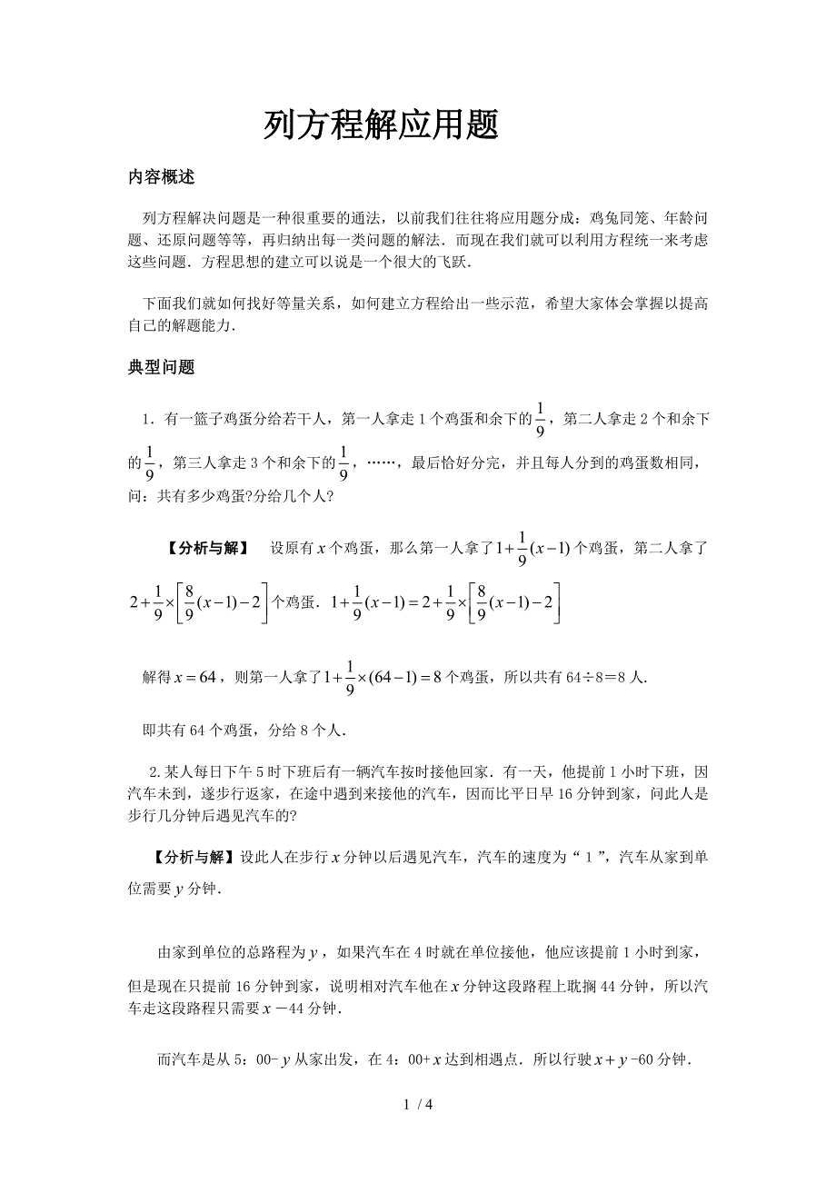 数学思维解方程_第1页