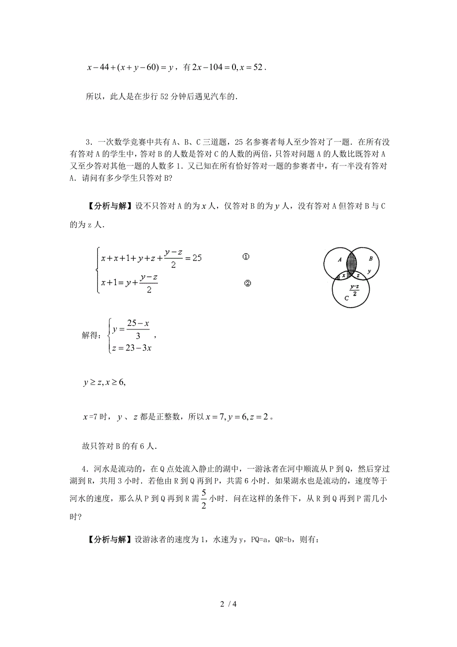 数学思维解方程_第2页