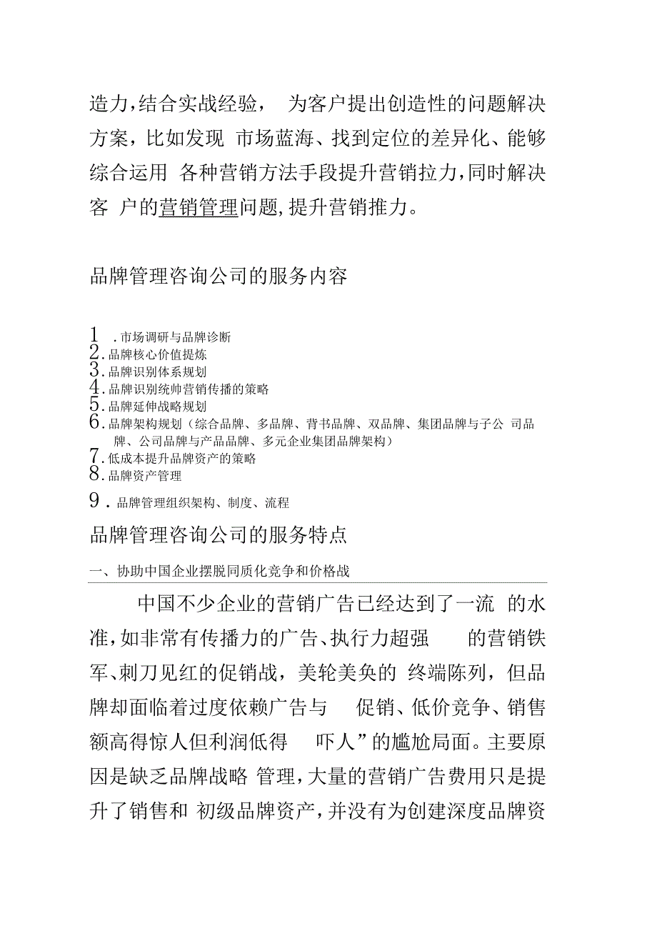 品牌管理咨询公司_第2页