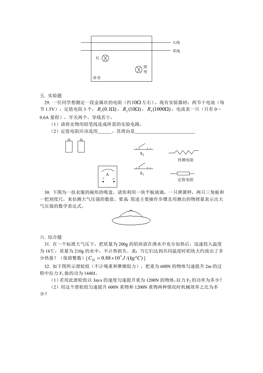 中考物理总复习阶段性模拟测试卷_第4页