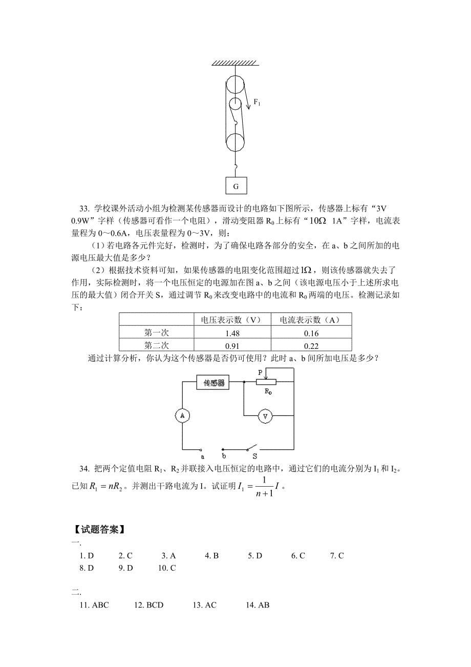 中考物理总复习阶段性模拟测试卷_第5页