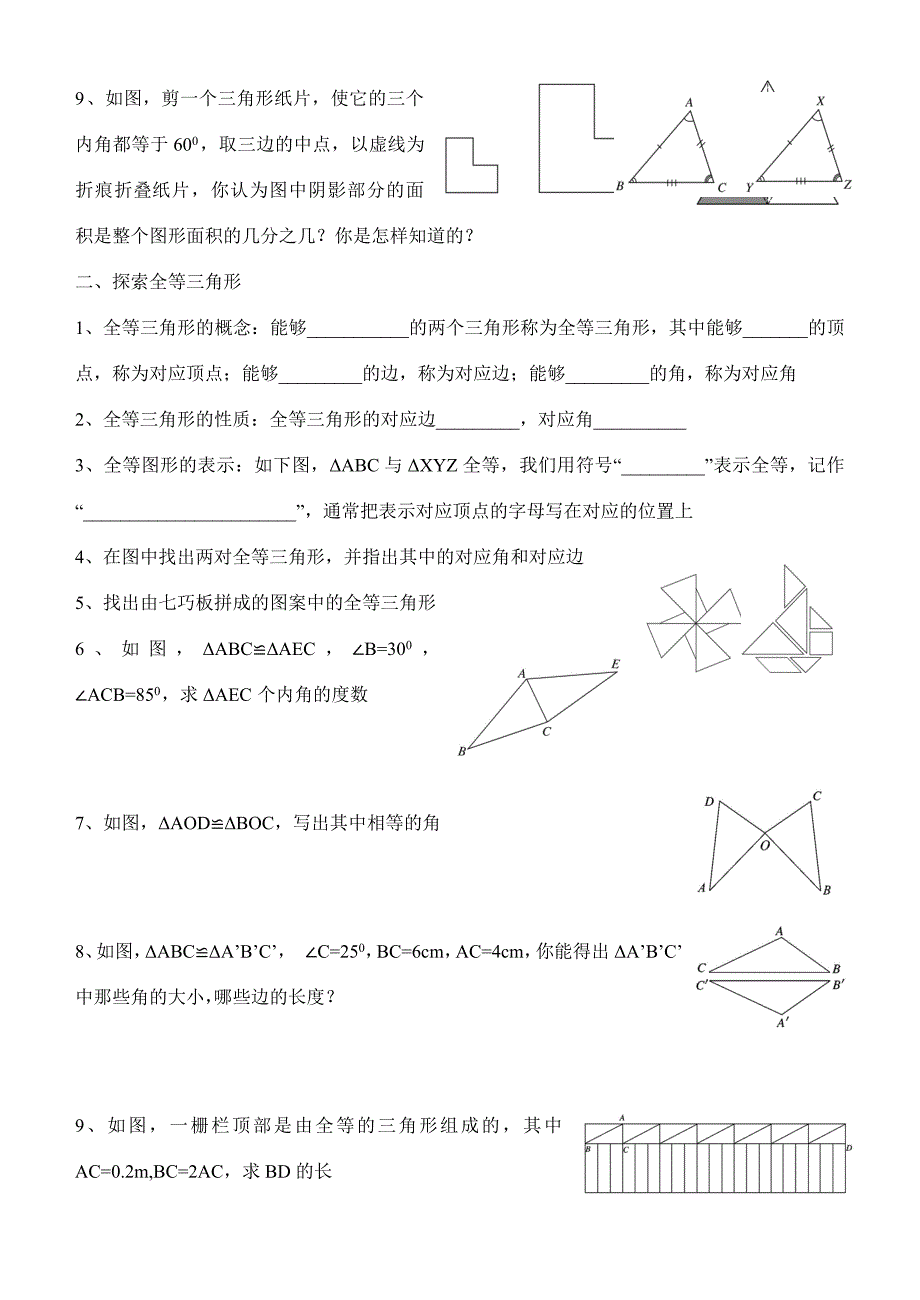 七年级数学第五章5.2图形的全等同步练习北师大版试题_第2页