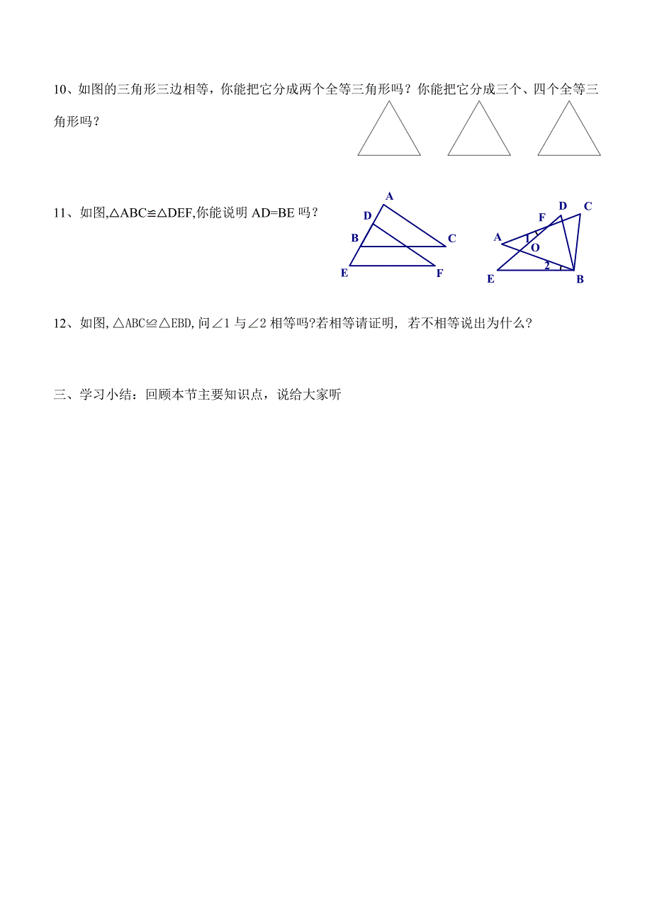 七年级数学第五章5.2图形的全等同步练习北师大版试题_第3页