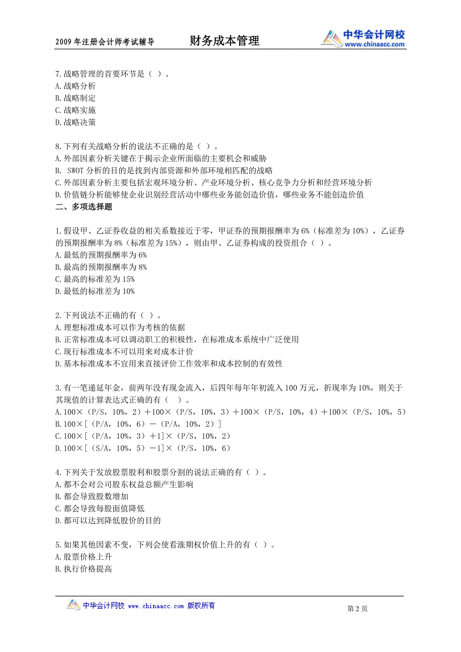 注册会计师财务管理模拟题_第2页