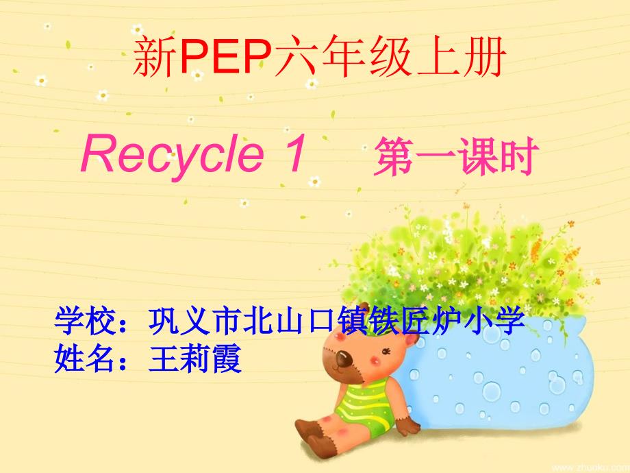 六年级英语上册recycle1第一课时课件[1]_第1页