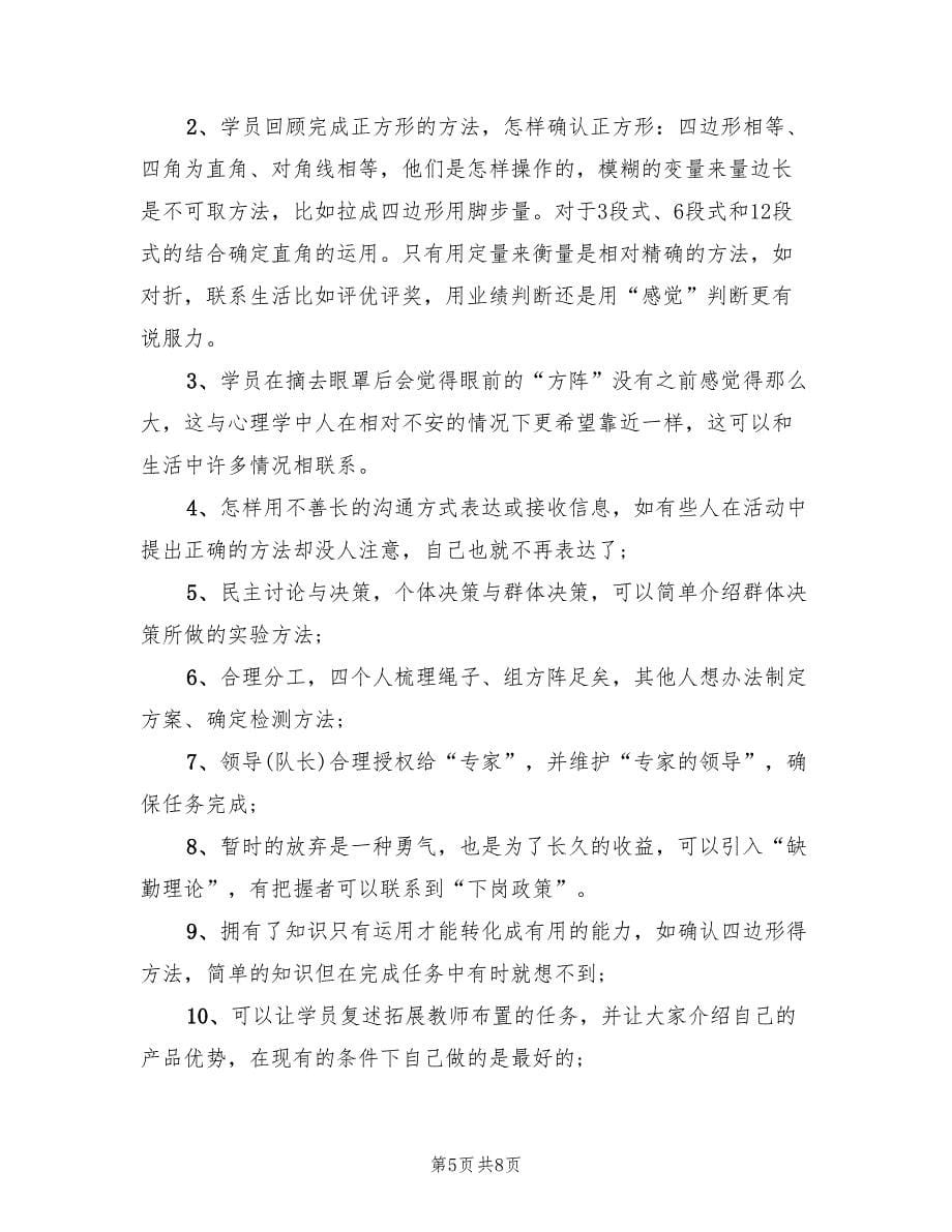 志愿者团建活动策划方案范文（3篇）_第5页