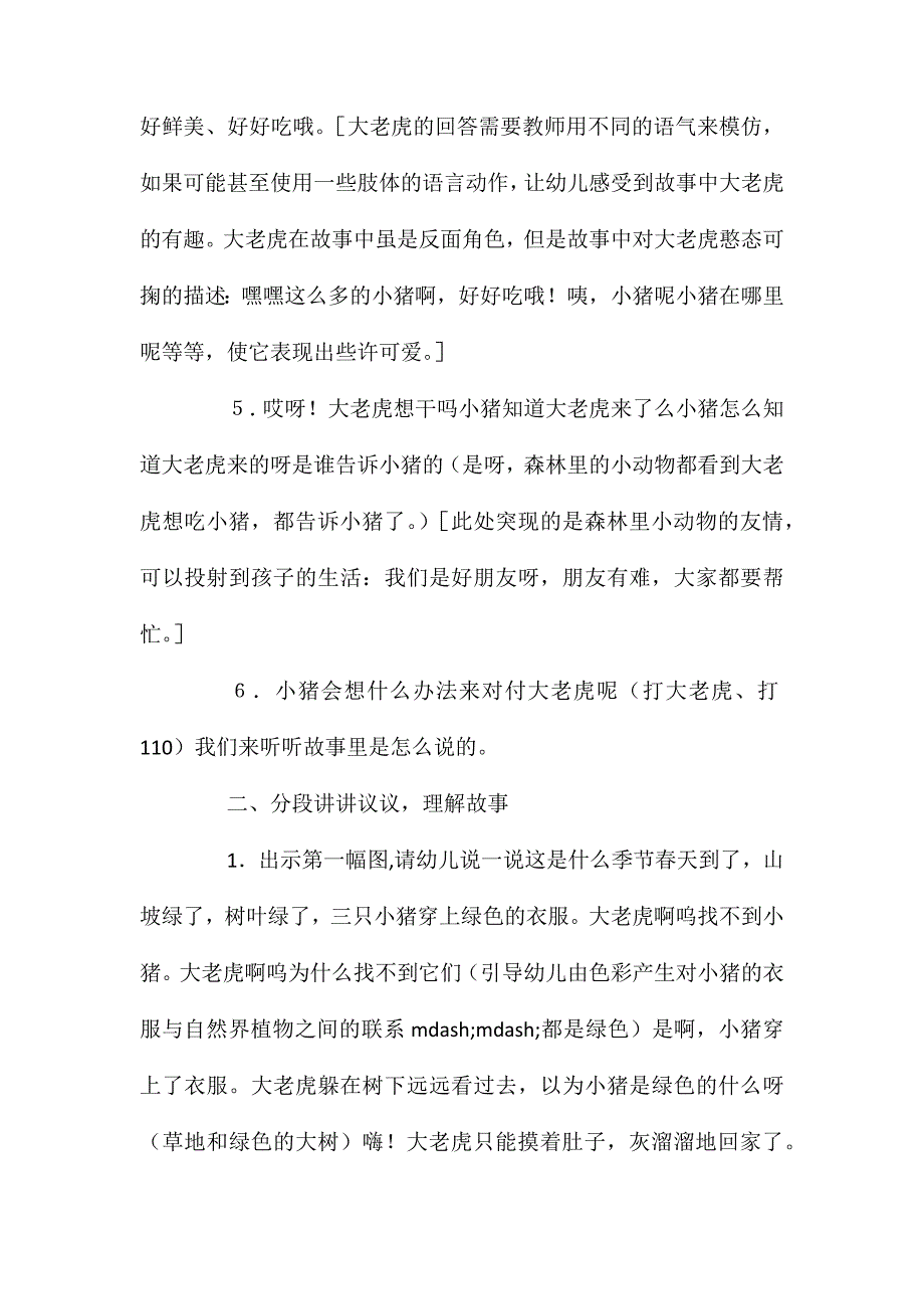 幼儿园中班语言优质课教案大老虎啊呜含反思_第3页