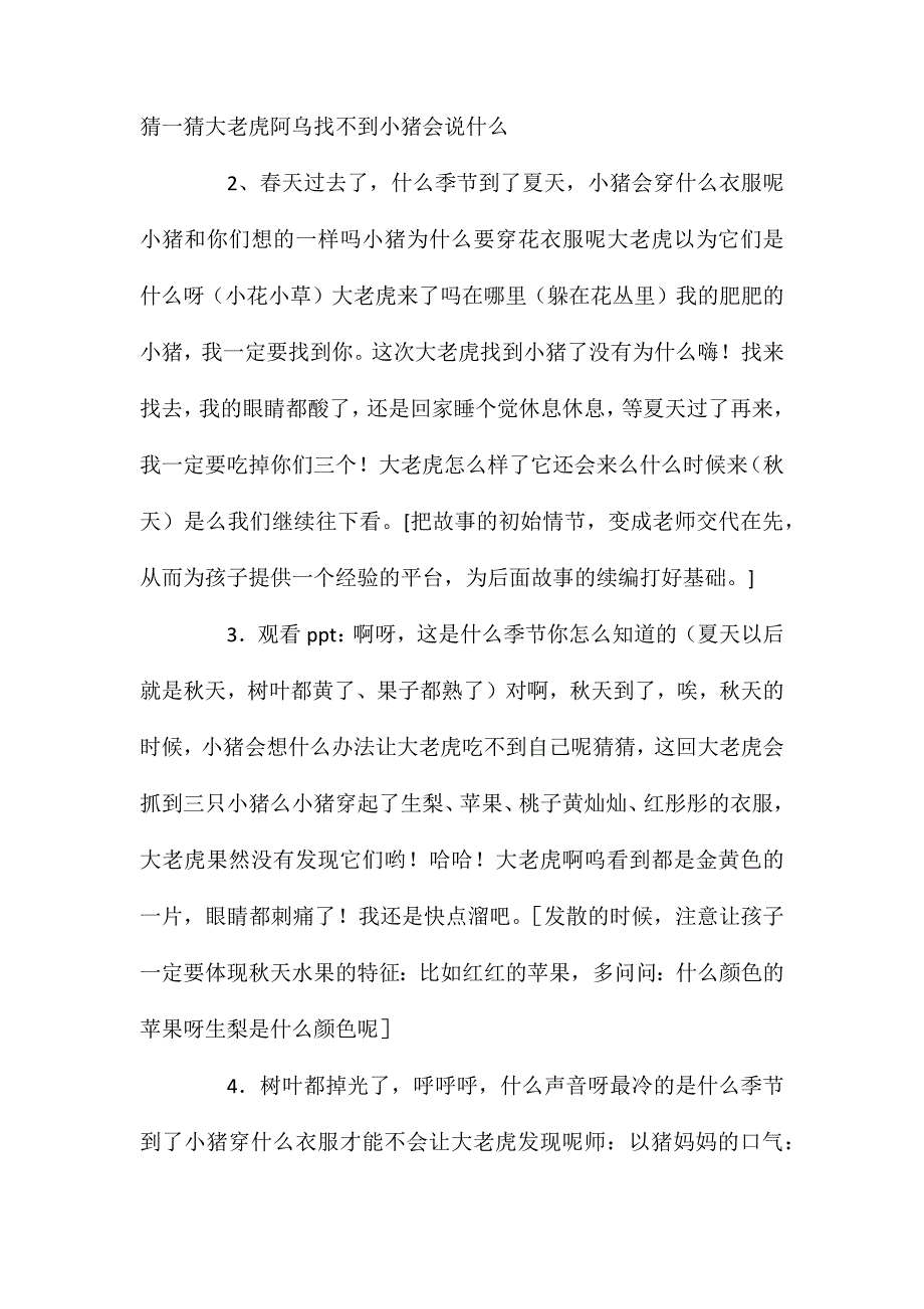 幼儿园中班语言优质课教案大老虎啊呜含反思_第4页