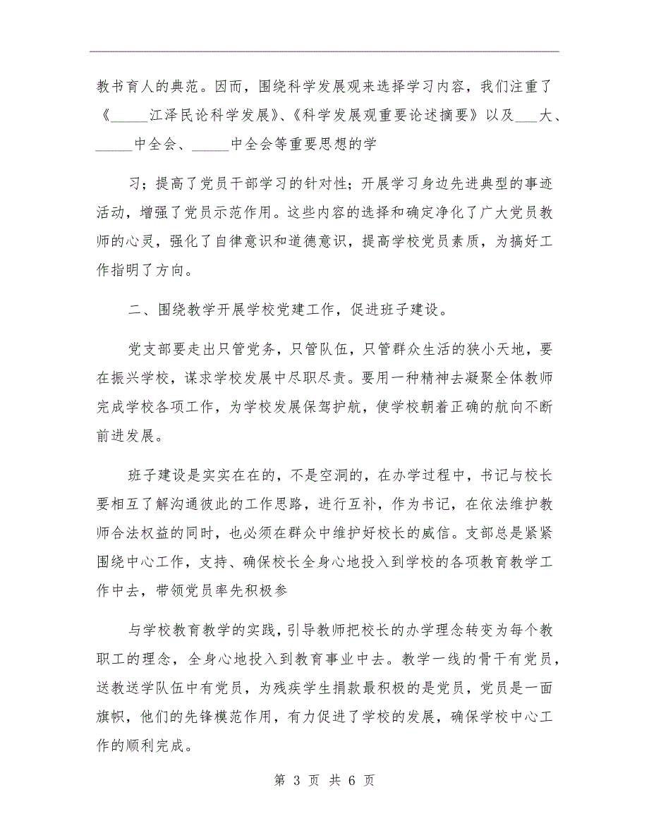 中学实施服务型党支部建设工作总结_第3页