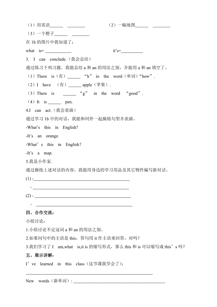 七年级英语上册“六环节学案导学”教学设计_第2页