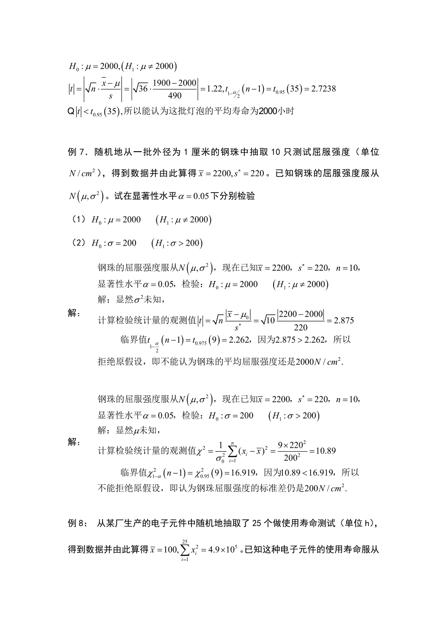 第三章--练习题.doc_第4页