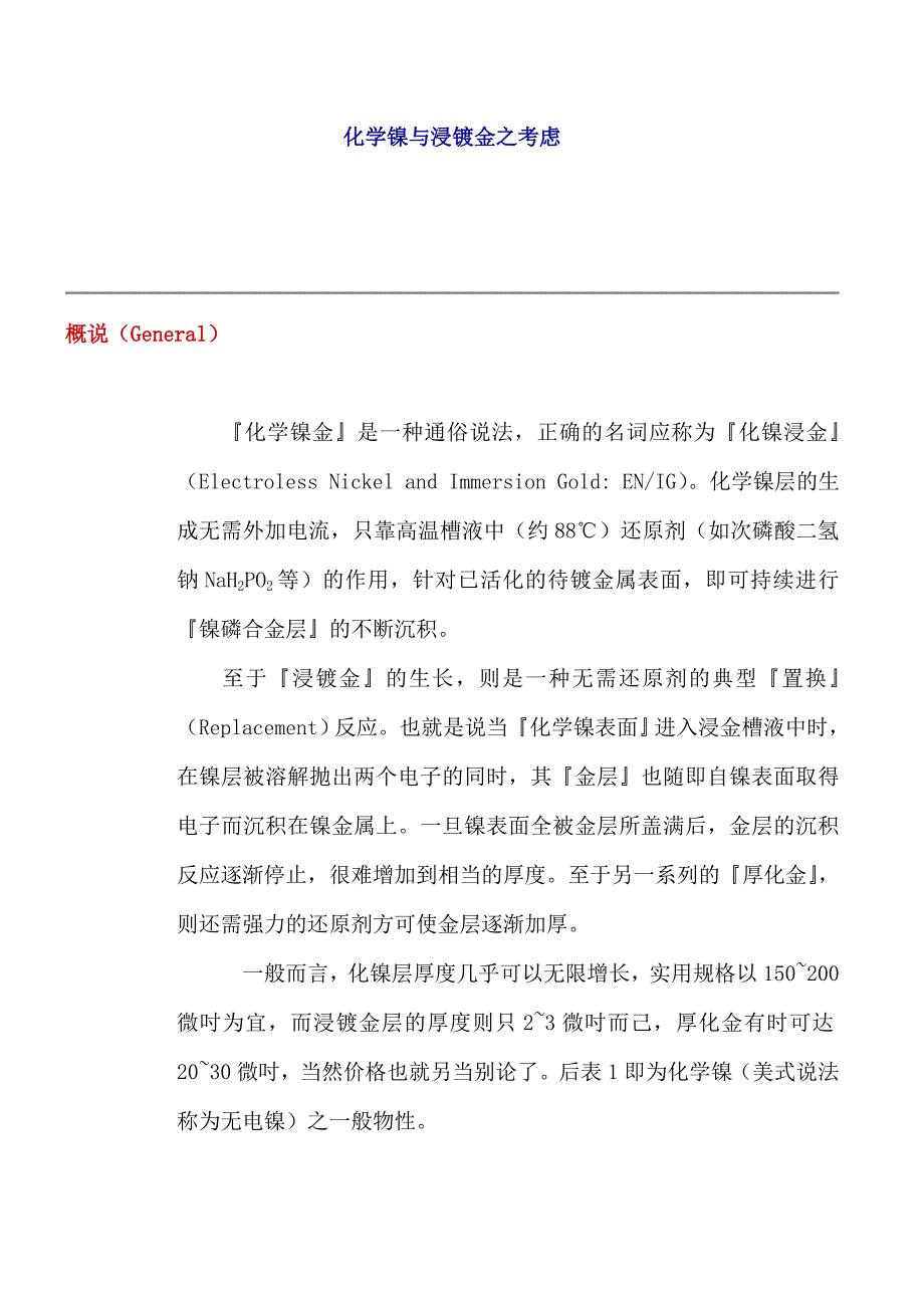 00036化学镍与浸镀金之考虑_第1页