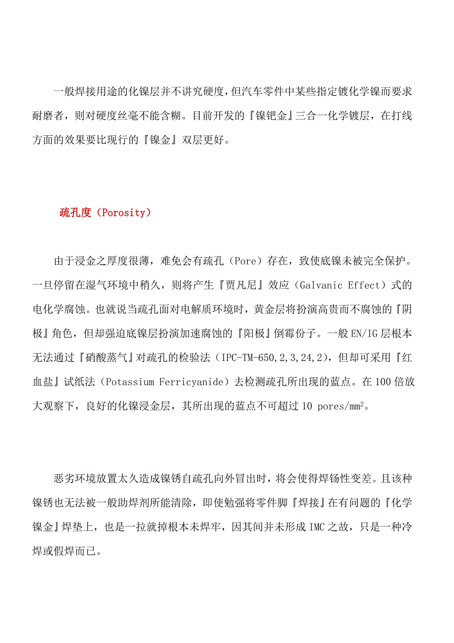 00036化学镍与浸镀金之考虑_第4页