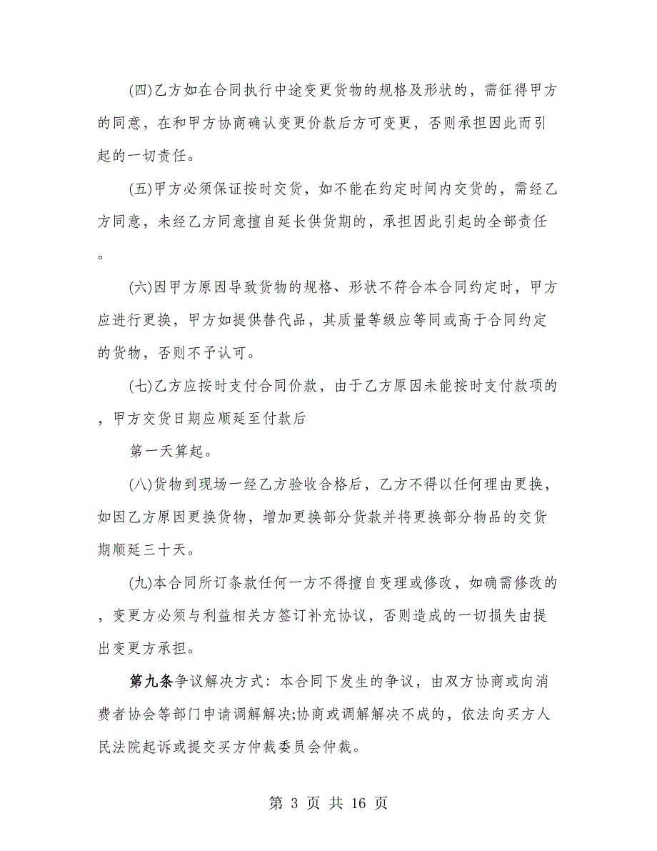 个人红木家具买卖通用合同（4篇）_第3页