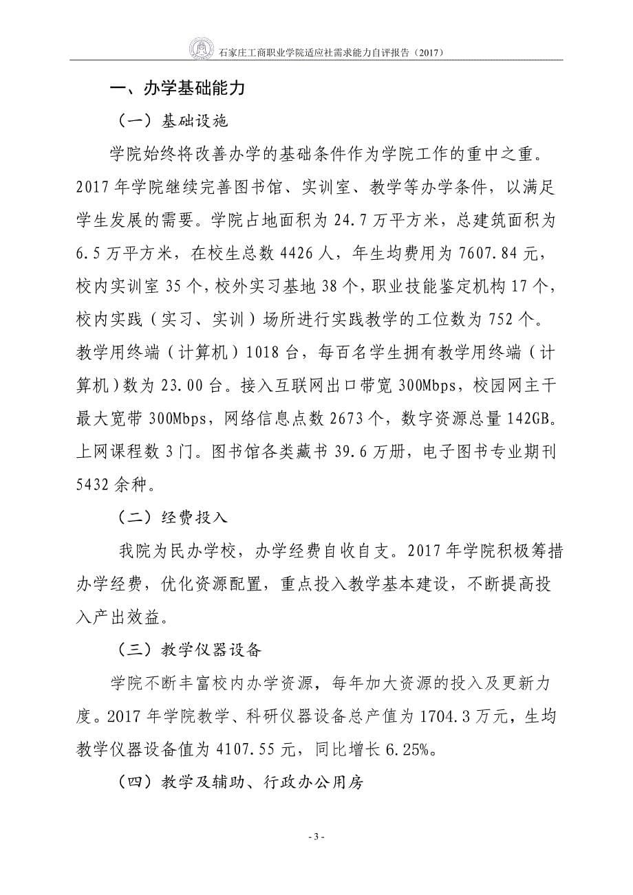 适应社会需求能力自评报告_第5页