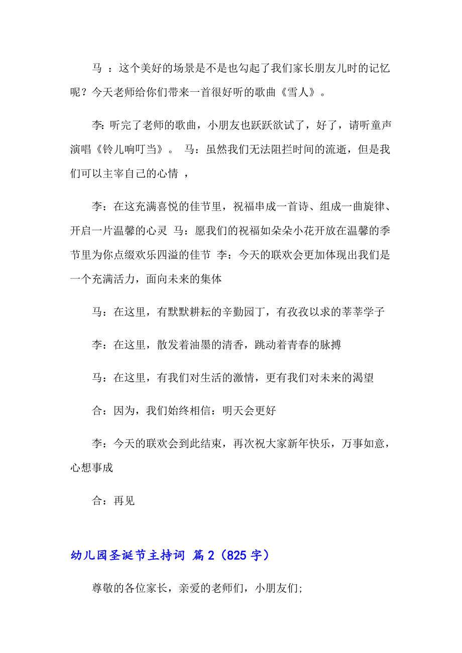 实用的幼儿园圣诞节主持词三篇_第3页