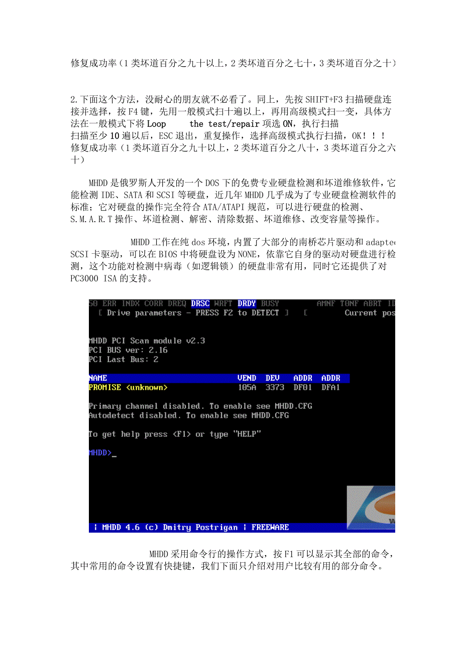 DOS指“MHDD”硬盘坏道检测图文教程.doc_第4页