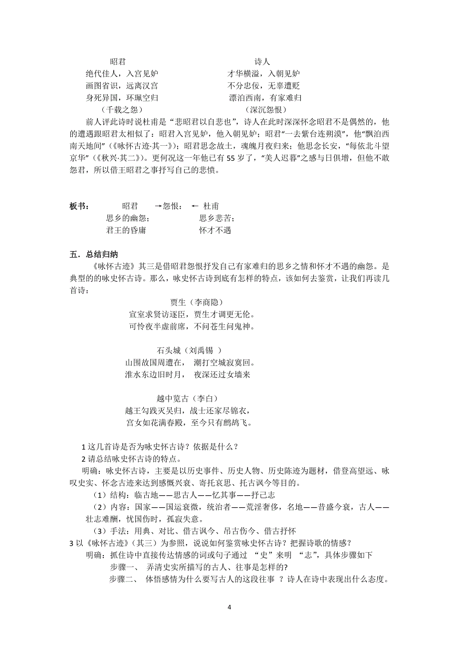 咏怀古迹教案_第4页