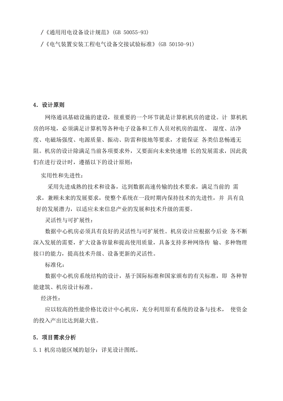 监控机房设计方案说明_第3页