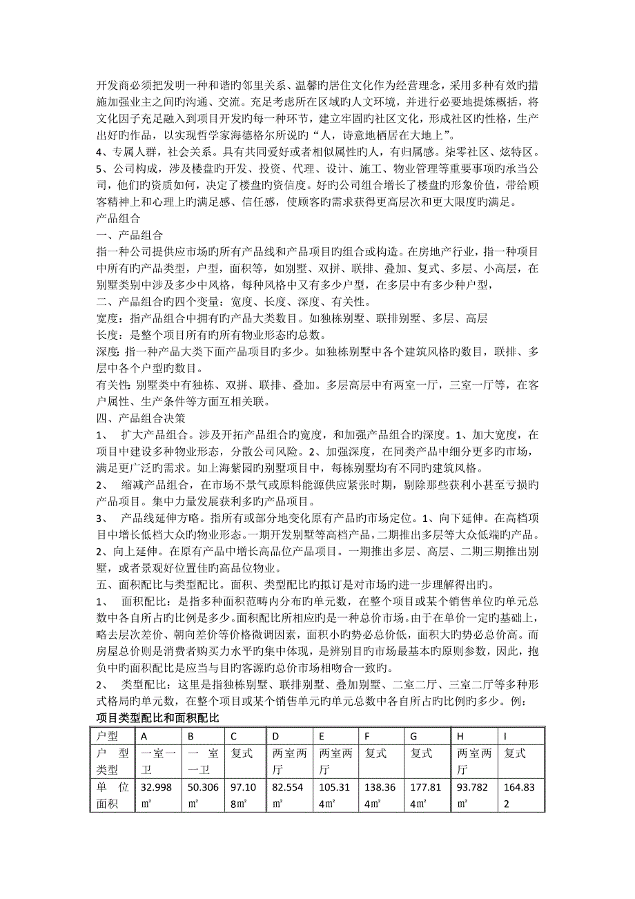 房地产商品的特殊性).docx_第3页