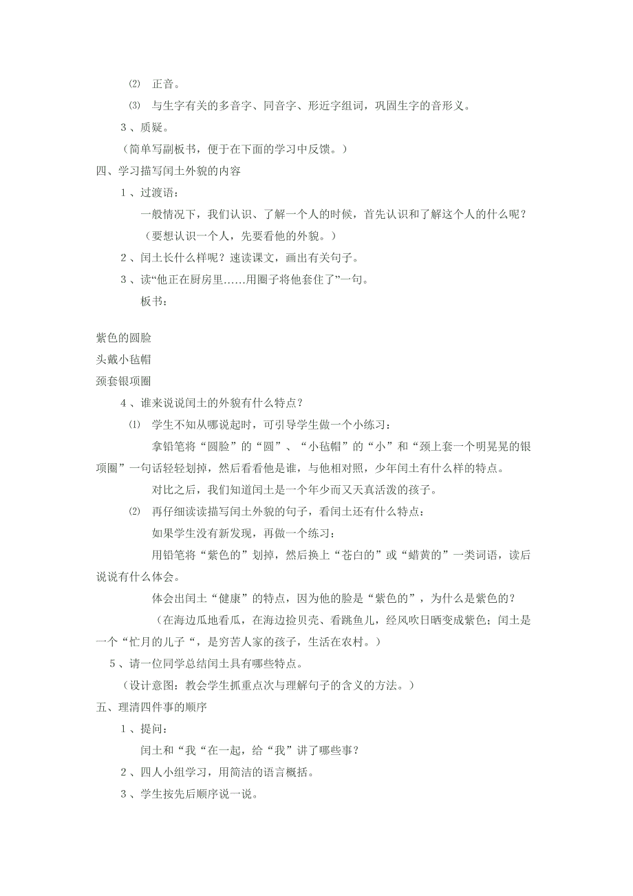少年闰土教学设计.docx_第2页