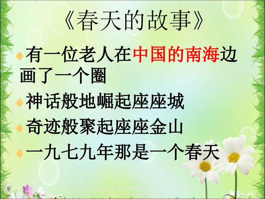 区域工业化与城市化进程-以我国珠江三角洲地区为例课件_第1页