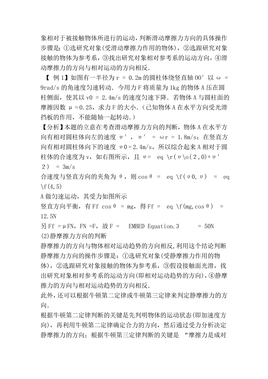 进一步探究摩擦力的应用.doc_第2页