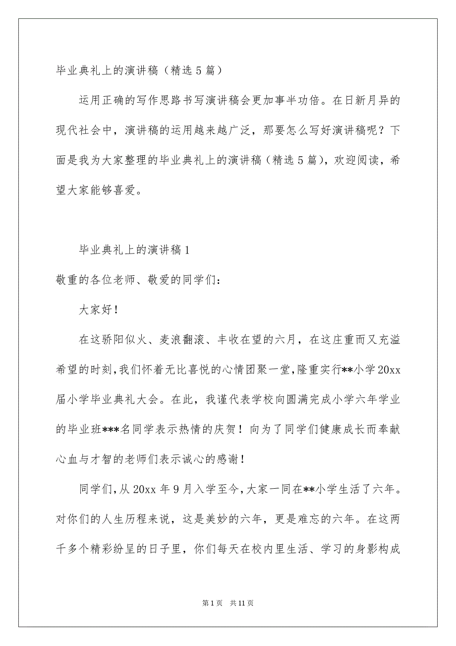 毕业典礼上的演讲稿精选5篇_第1页