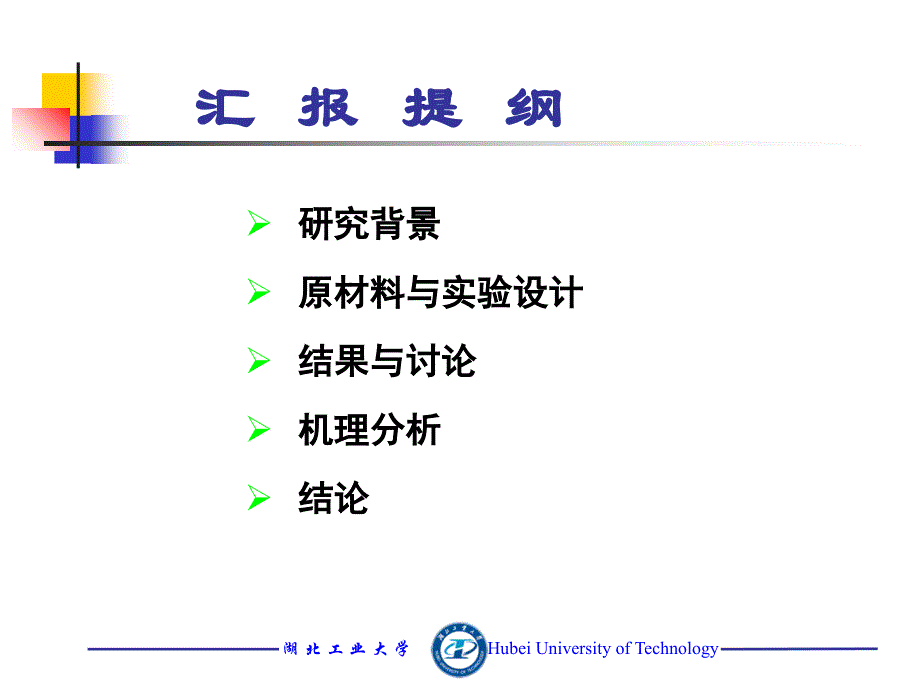 A15贺行洋细度及放置时间对矿渣浆状掺合料胶砂强度的影响ppt课件_第2页